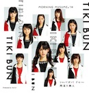 TIKI BUN / シャバダバ ドゥ〜 / 見返り美人 - 通常盤Ａ【CD】