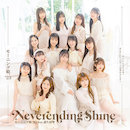 すっごいFEVER! / Wake-up Call ～目覚めるとき～ / Neverending Shine - 初回生産限定盤Ｃ【CD+Blu-ray】
