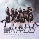 なんだかセンチメンタルな時の歌 / 最KIYOU - 初回生産限定盤Ｂ【CD+Blu-ray】