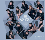 なんだかセンチメンタルな時の歌 / 最KIYOU - 通常盤Ｂ【CD】